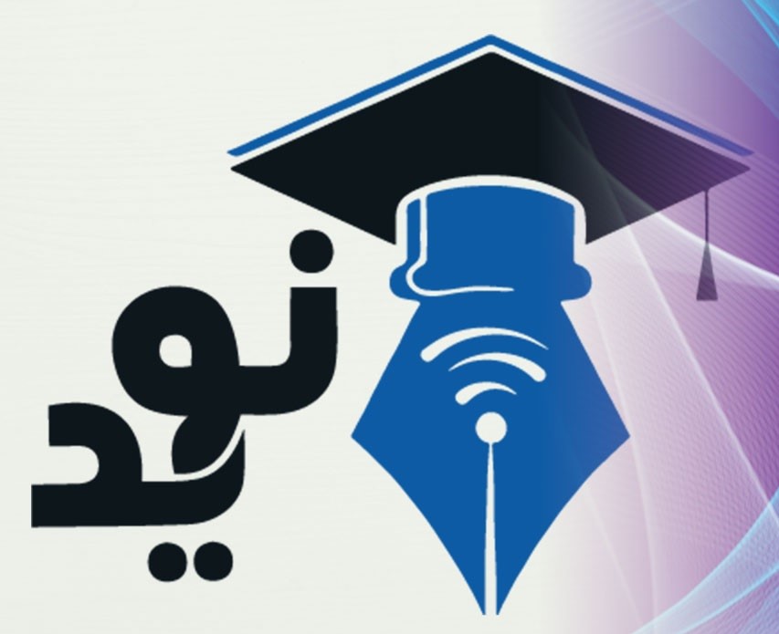 سامانه نوید